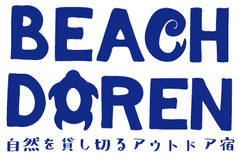 奄美大島 1日1組貸切の宿 BEACH DOREN|仲間と騒げる大人の秘密基地
